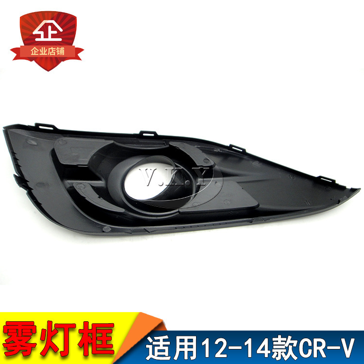 Aplicable a Honda 12 13 14 CRV Sewing Front Fog Lamp Frame Bumper Fog Lamp Decoration Frame Cover Fog Lamp image 3