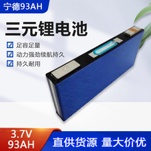 3.7v����93ah/����95ah��Ԫ﮵�ط������Ǵ�����������ܵ��