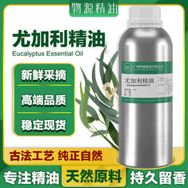 厂家尤加利精油单方精油面部护肤品按摩提神香薰香水原料跨境批发