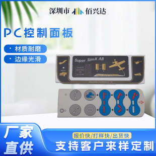 PC control panel PVC surface sticker digital Silk screen window acrylic button film panel factory wholesale