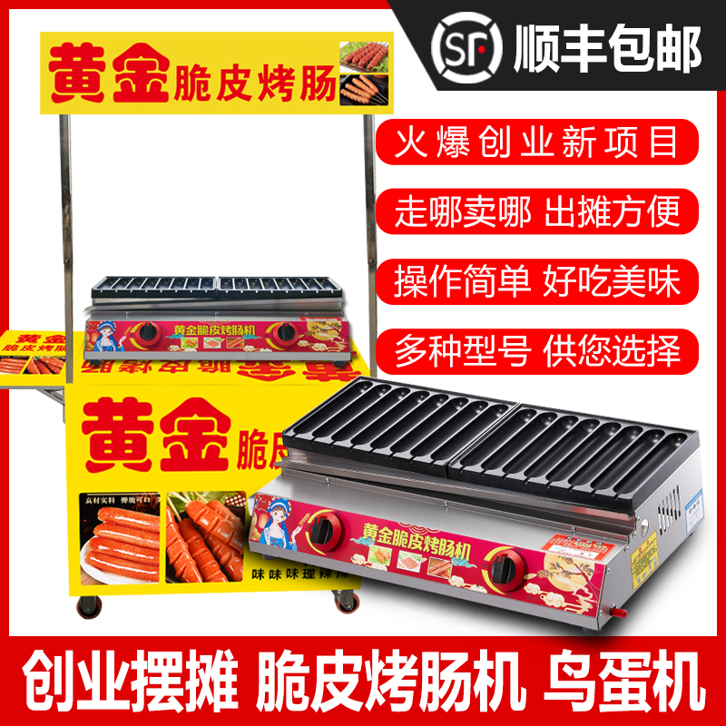 新款脆皮烤肠机商用网红专用夜市摆摊燃气烤肠路边推车淀粉肠炉子