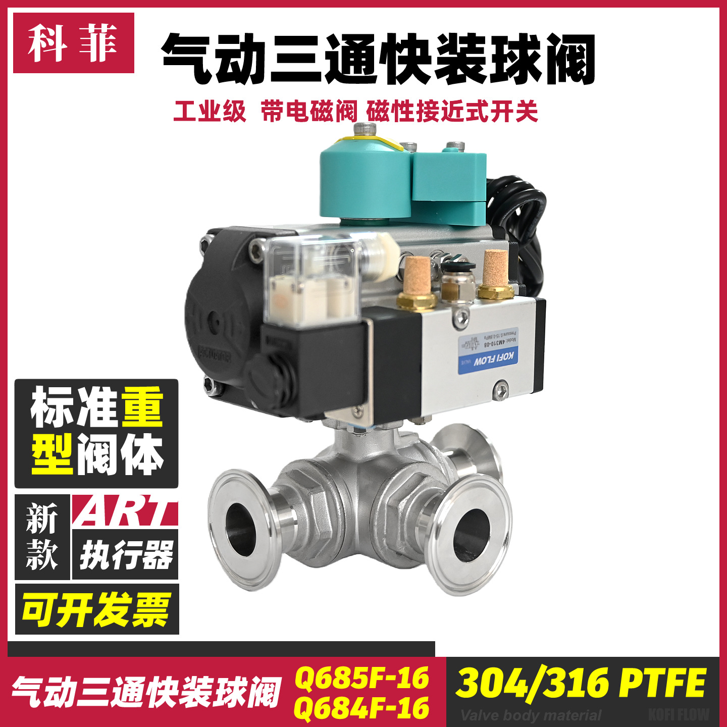 气动快装球阀 电磁气动三通球阀快装式带电磁换向阀磁性接近开关