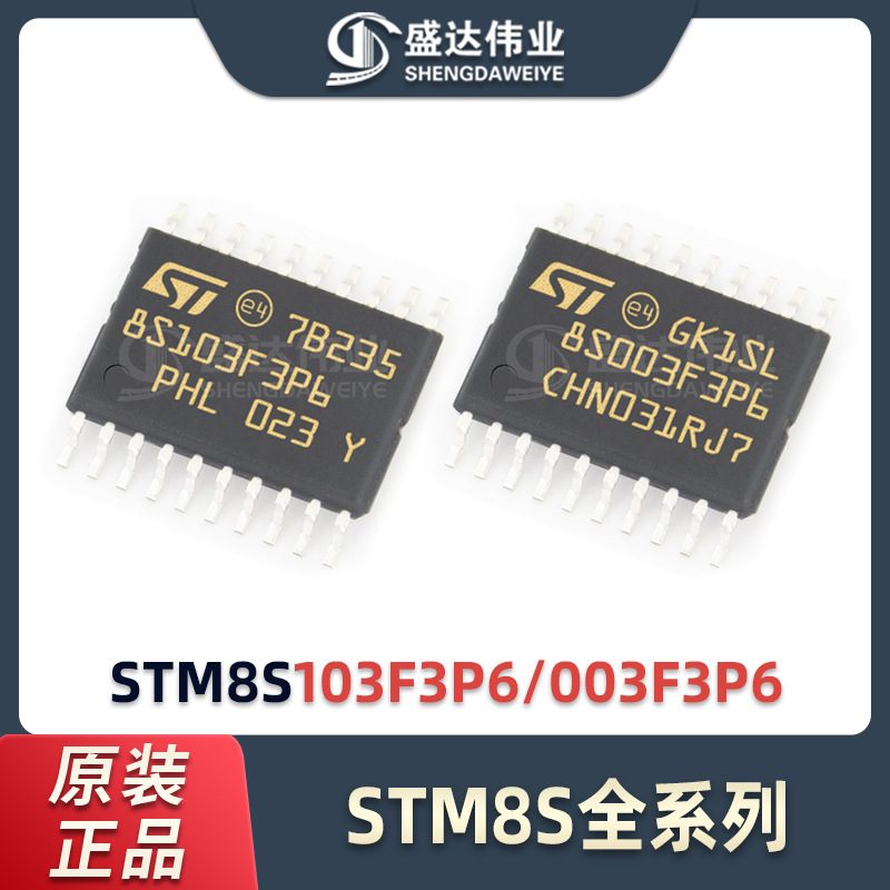 原装正品 STM8S003F3P6TR TSSOP-20  IC芯片103/8L101/8L051F3P6