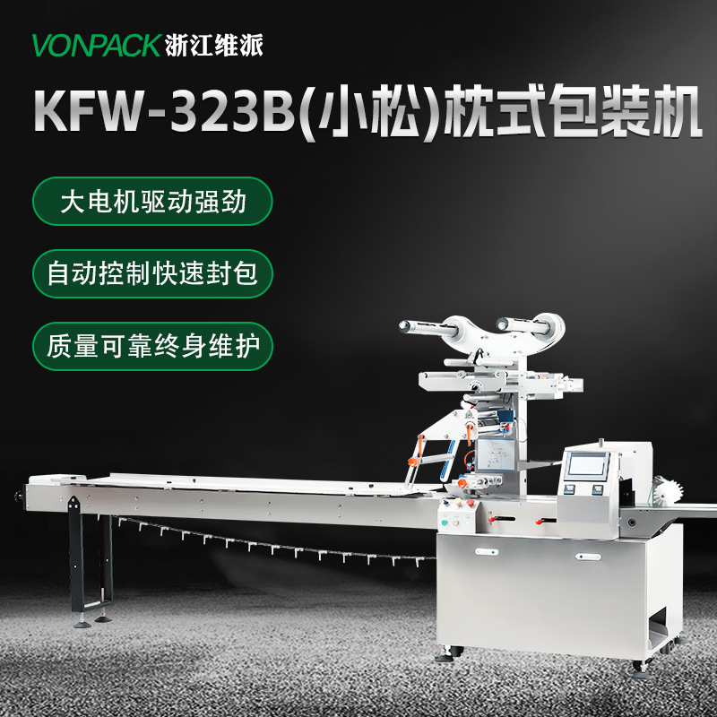 KFW-323B (Xiaosong) máquina de embalaje de almohada automática almohada de sellado y encogimiento de la máquina de alta velocidad servo completo