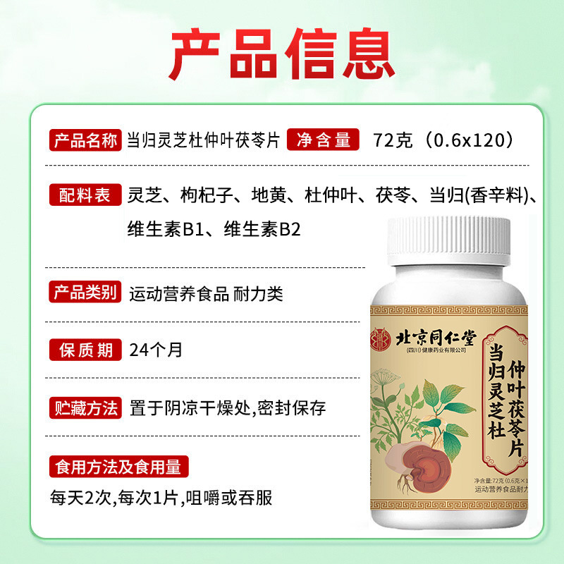 北京銅仁堂 アナナス、霊芝、杜仲葉、ポリアタブリス錠剤、クコ、地黄、杜仲、ポリアタブリス卸売、痕跡なし配送|undefined