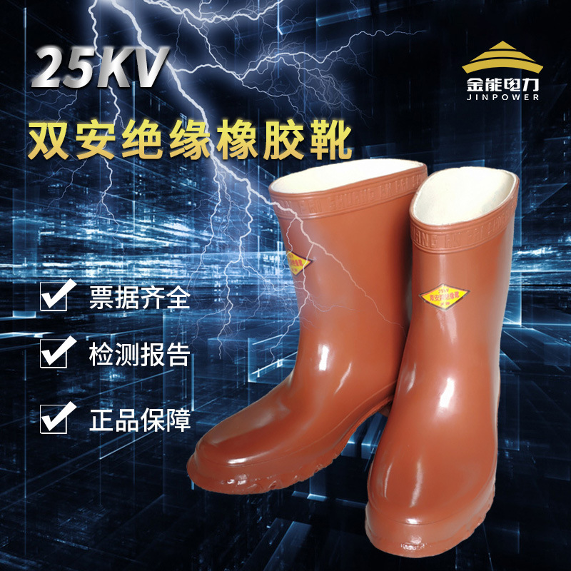 天津双安绝缘靴 25KV绝缘橡胶靴 高压绝缘靴 绝缘防静电靴子