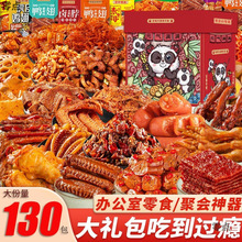 零食大礼包麻辣礼盒整箱即食卤味肉类小吃送女友生日礼物解馋零食