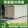 冷链保温高密度阻燃冷库板