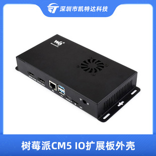 Raspberry Pi CM5 IO Expansion Board Housing Compute Module 5 IO Board Metal Heat Dissipation Housing