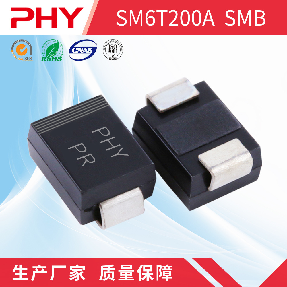 SM6T200A TVS瞬变二极管 SMB(DO-214AA)封装 原厂厂家 PHY品牌