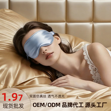 跨境仿真丝睡眠航空眼罩睡觉遮光双面丝绸眼罩男女学生护眼罩
