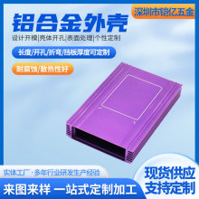 cnc加工厂家供应铝型材外壳电源盒铝合金机箱仪器仪表铝外壳加工