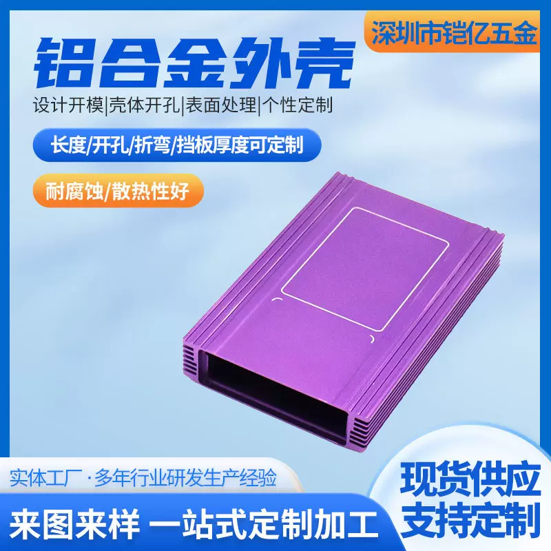 cnc加工厂家供应铝型材外壳电源盒铝合金机箱仪器仪表铝外壳加工