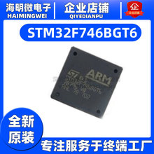 STM32F746BGT6 BGT7 高性能ARM单片机IC原装正品 32位微控制器MCU