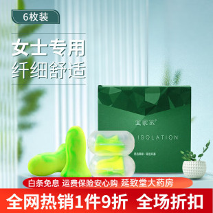 Earplugs, Earplugs, Anti-Noise Sleep, Silent Noise Reduction, Soundproofing Special Earmuffs, Sponge Eye Mask Set for Women