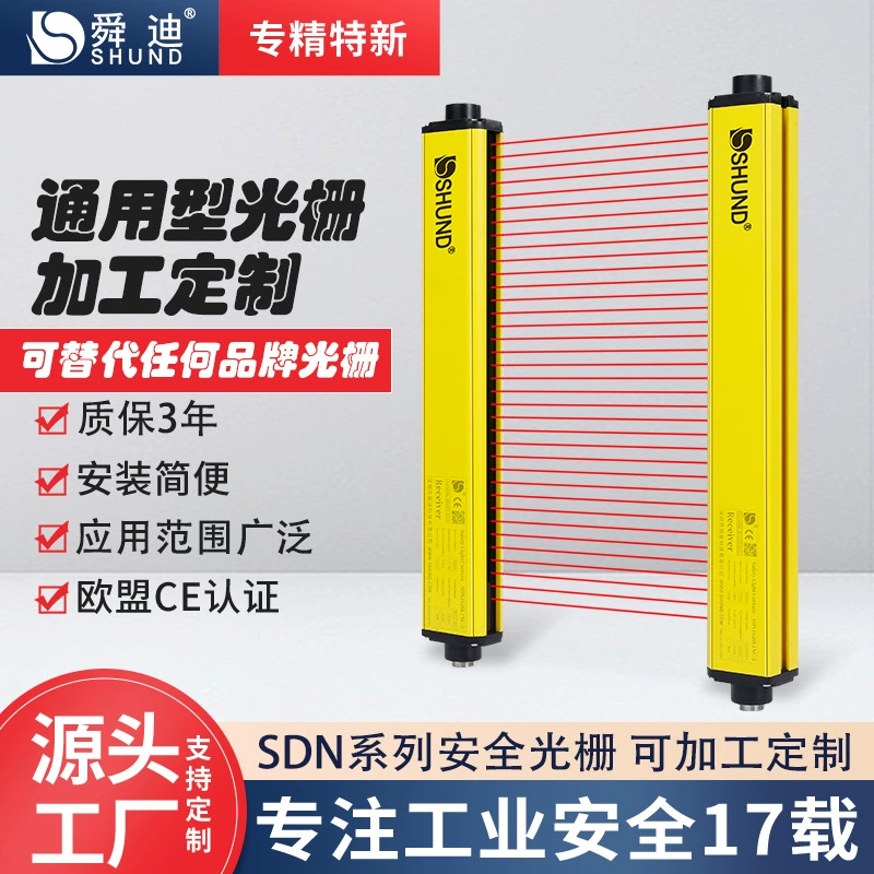 Защитная световая завеса Shundi SDN1210, универсальная проходная световая завеса, производитель инфракрасных световых завес