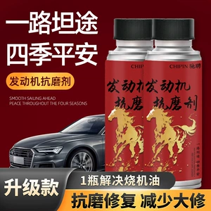 Car Engine Anti-Wear Protection Agent, Noise Reduction, Oil Burning and Blue Smoke Prevention Agent, Oil Additive, Oil Essence