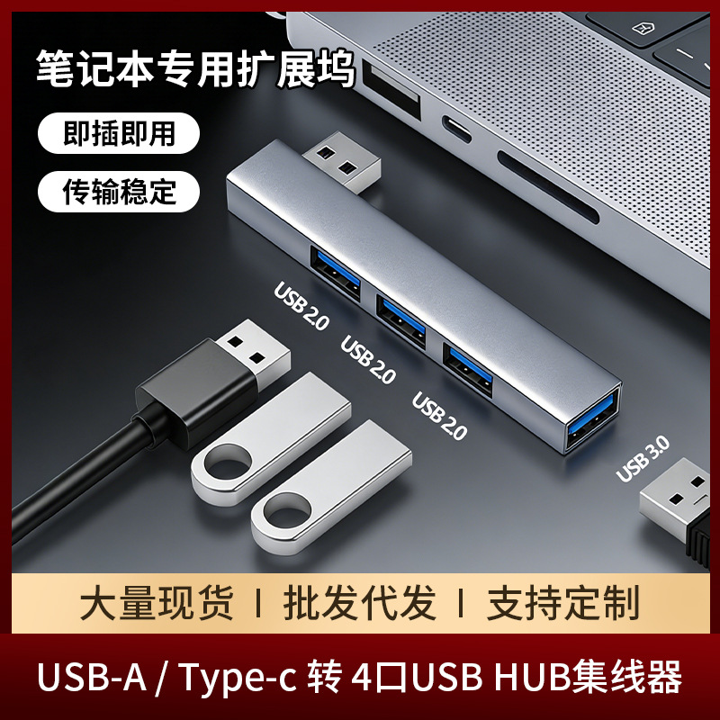 Cross-Border Laptop Expansion Dock Usb3.0 Splitter Type-C Hub Side-Insert Aluminum Alloy 4-Port Hub