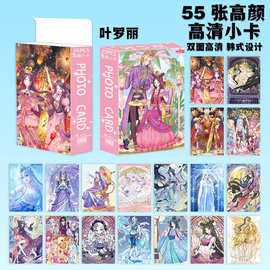 叶罗丽高颜小卡55张覆膜三寸照片圆角覆膜高清图片不重复礼品盒装