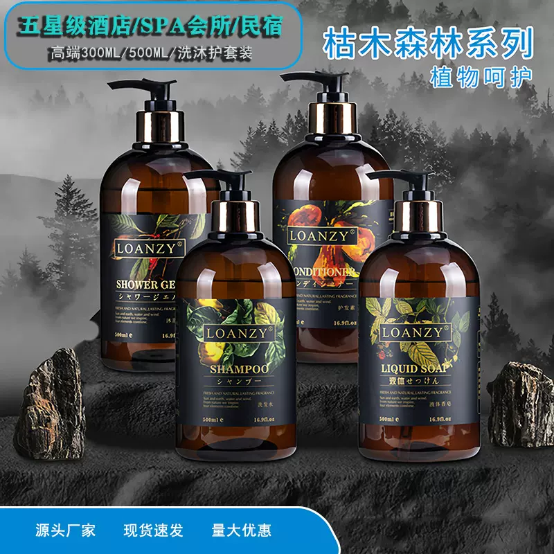 星级酒店高档一次性洗发水沐浴露护发素液体香皂民宿洗沐用品套装