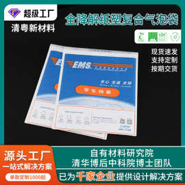 快递物流打包袋专用 自粘袋pla气泡袋可回收环保塑料复合包装袋