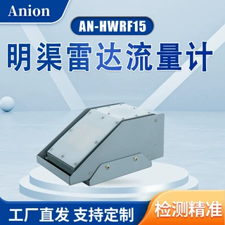 雷达水位流量一体机 明渠雷达流量计 测量数据稳定 安耐恩