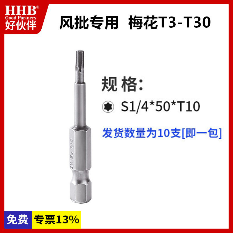 好伙伴六边形加硬风批头H1.5-H6气动螺丝刀头强磁内六角批咀防水