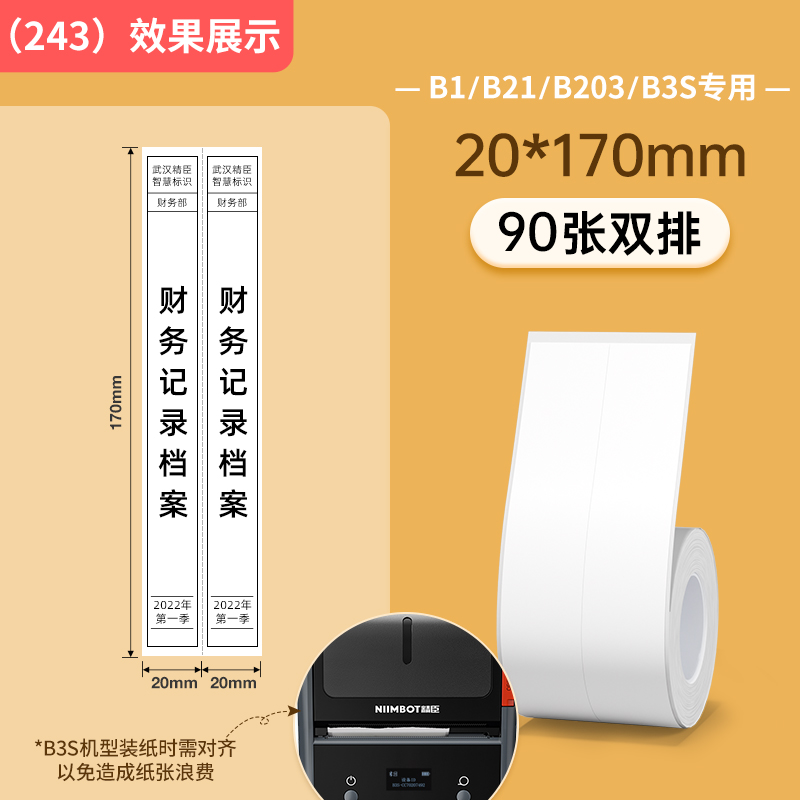 【243#】20*170/2L-90 폴더 라벨