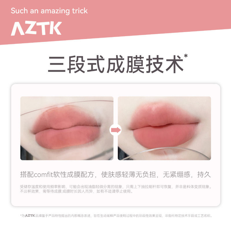 aztk唇泥裸色系口红雾面唇釉唇泥不沾杯低饱和素颜初中生跨境唇泥|undefined