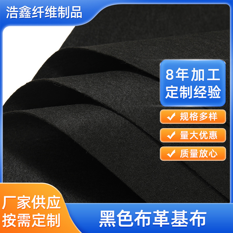 Factory Direct black cloth leather base cloth acupuncture non-woven fabric felt cloth non-woven fabric black composite non-woven fabric