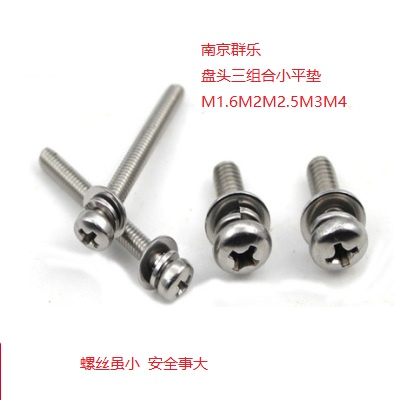 ♤304/316LM1.6M2M2.5M3M4不锈钢十字盘头三组合机螺钉小平垫9074