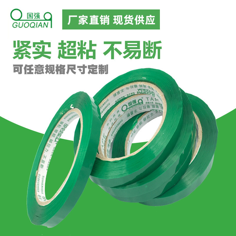 印字每日新鲜胶带100米蔬菜水果捆绑胶布绿色红色胶带不留胶批发