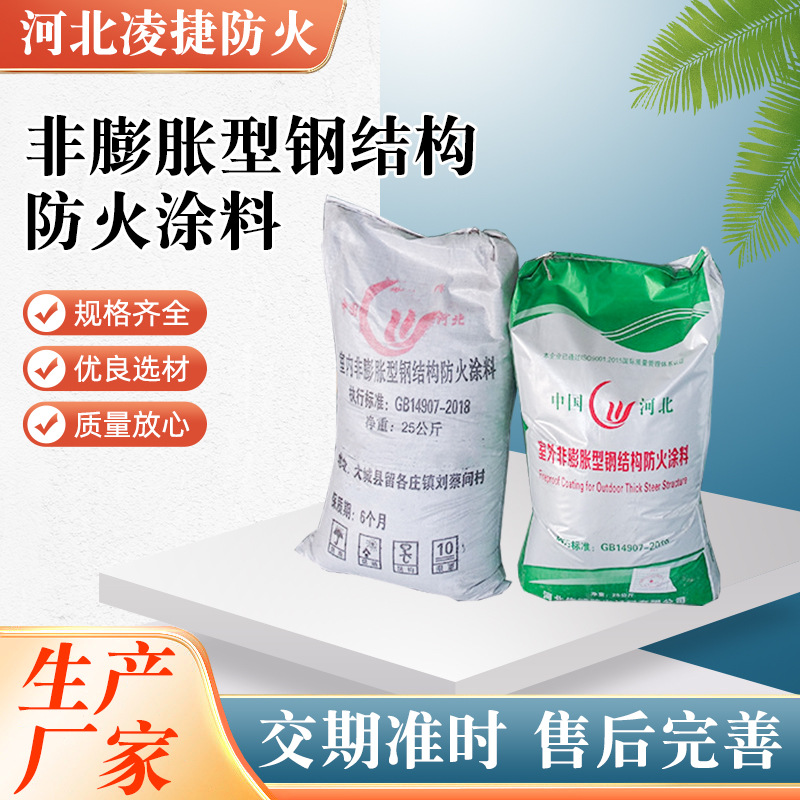 非膨胀型钢结构防火涂料