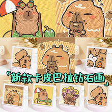 新款卡皮巴拉满钻儿童钻石画手工diy带框材料包卡通点钻粘贴礼物