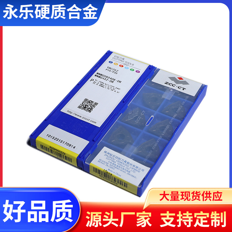 株洲钻石硬质合金数控外圆刀片YBD152C WNMG080408-TC YB7315
