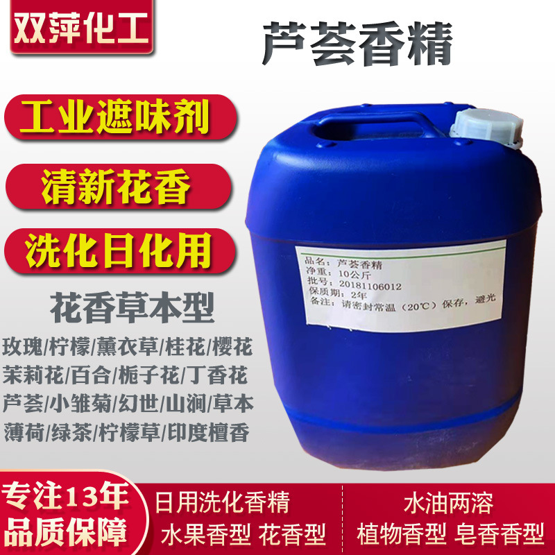 芦荟香精玫瑰香料 柠檬味香精 工业用遮味香精