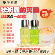 外贸美白祛斑霜加强版院线专供祛斑液排色液分解黑色素美白精华液