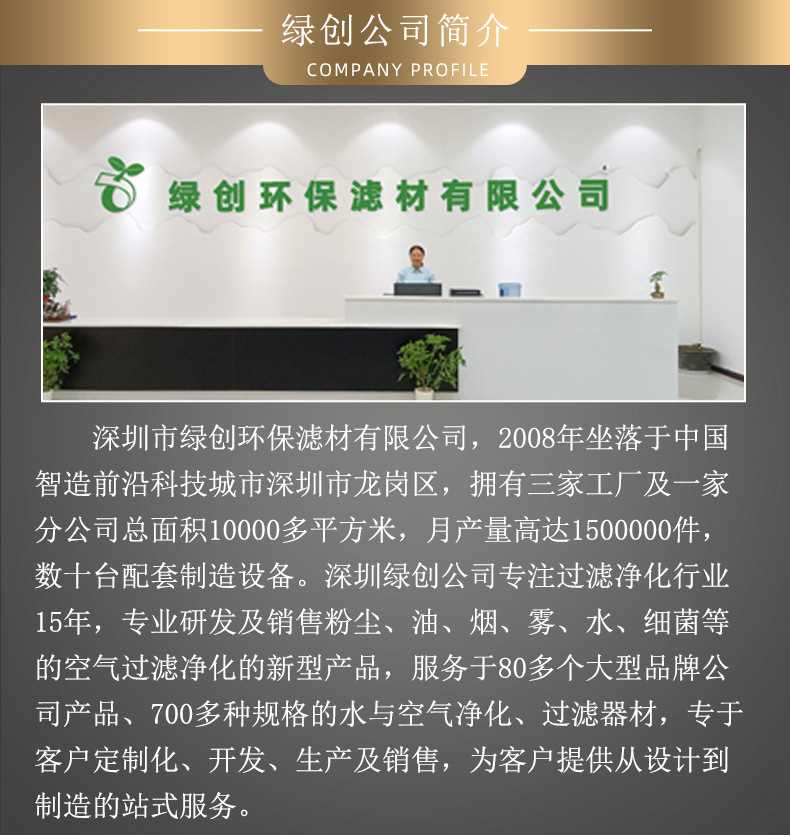 9黑-绿创公司简介