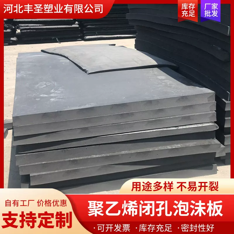 聚乙烯泡沫板L1100型聚乙烯2cm泡沫塑料板PE伸缩L600高密度泡沫板