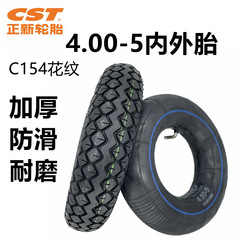 老年代步車輪胎4.00-5內胎外胎電動車12寸充氣輪胎cst正新輪胎