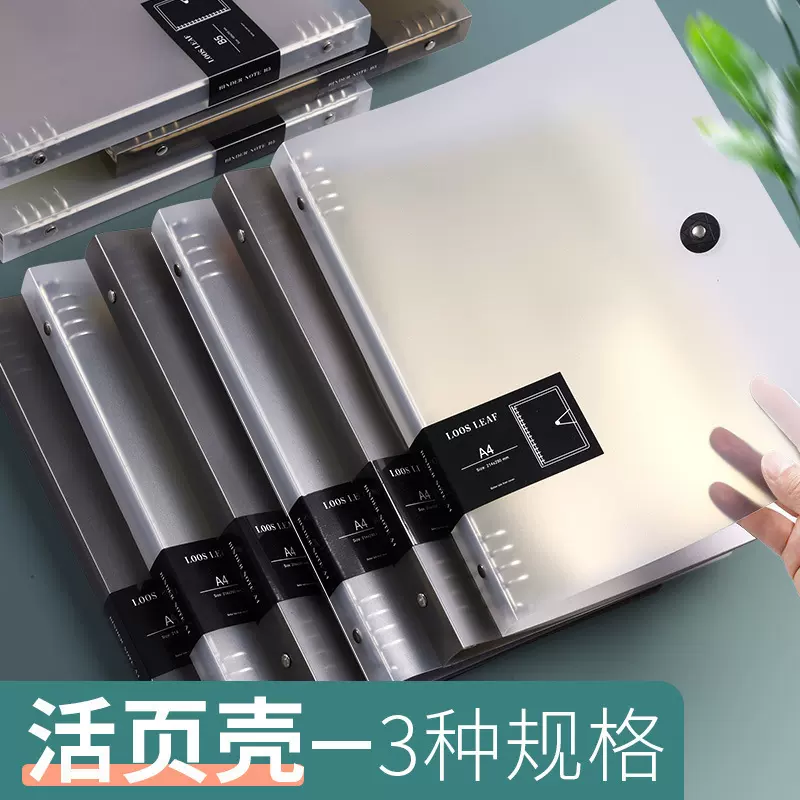 b5活页透明外壳学生记事本笔记本可拆卸大容量A4替芯不硌手活页壳