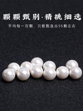 贝珠珍珠散珠子贝壳白色手串配珠diy材料包手链串珠项链单颗配件
