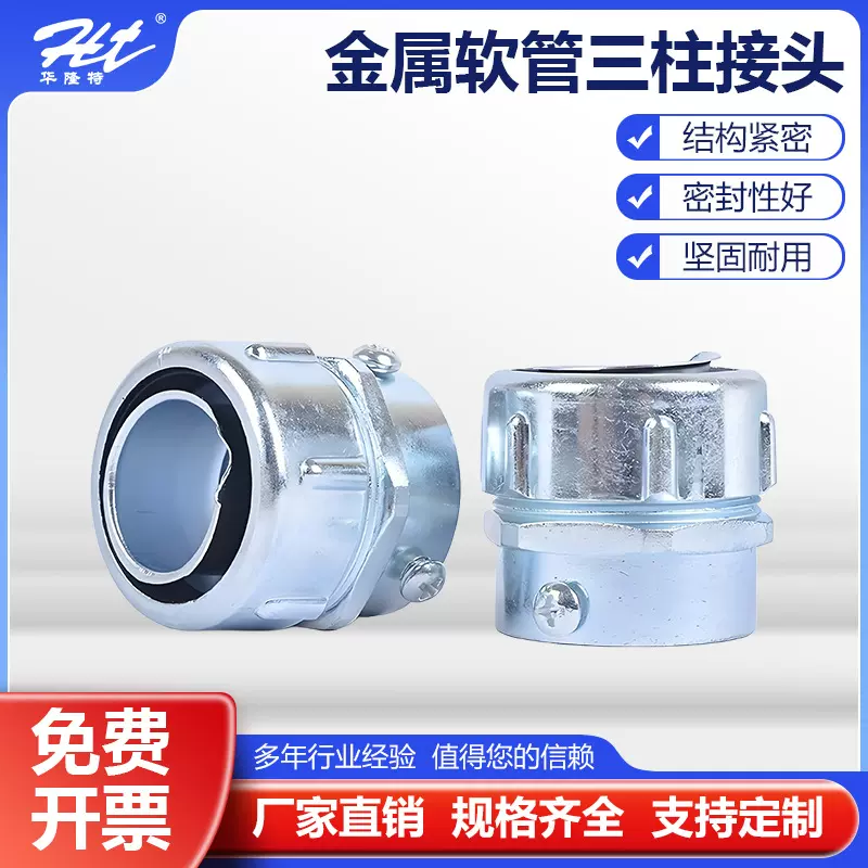 包塑金属软管镀锌国标接头卡套接头三柱接头蛇皮管卡接式软管接头