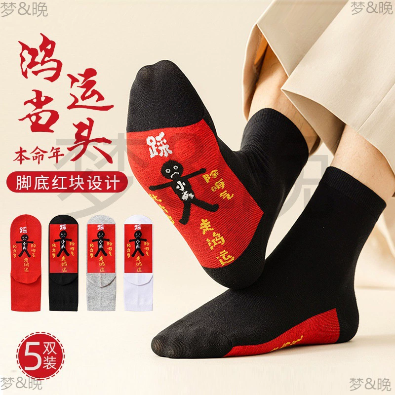 Большие красные носки года рождения