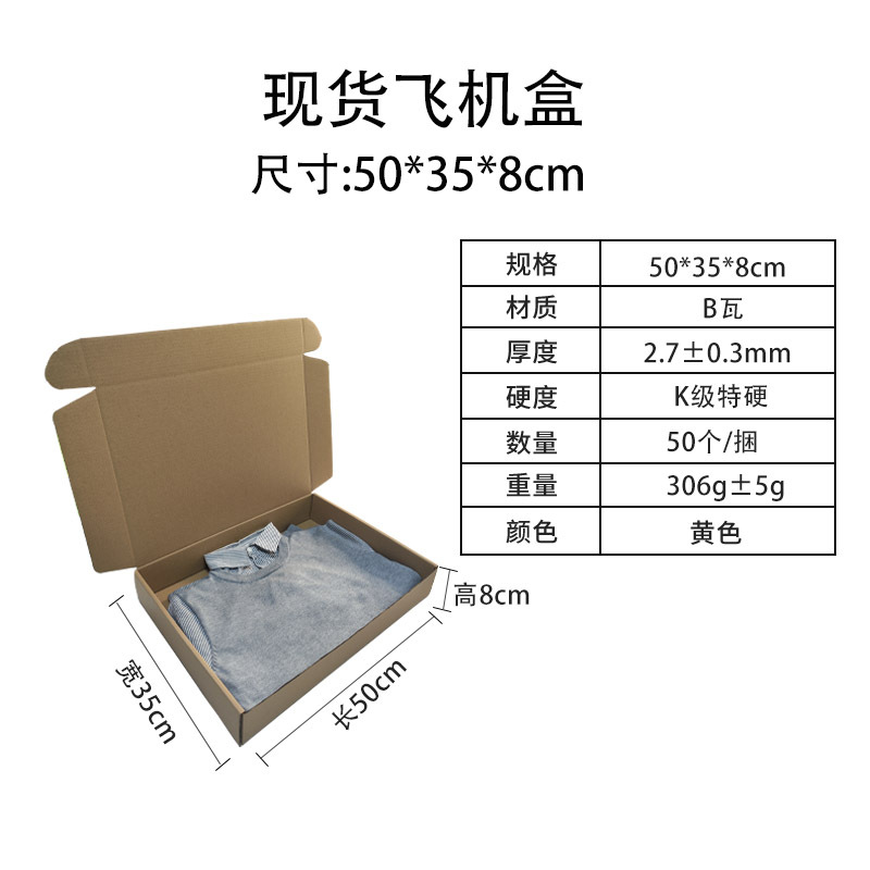 Caja de avión en stock venta al por mayor ropa dura cosméticos embalaje caja de película endurecida caja de papel corrugado caja de papel