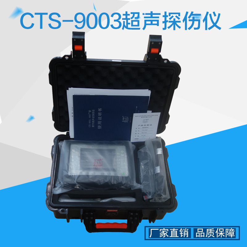 CTS-9003型数字超声探伤仪 焊缝探伤仪 便携式探伤仪