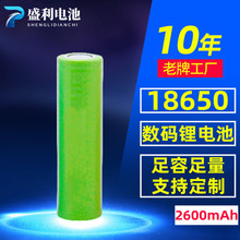 盛利18650鋰電池2600mA數碼3.7V音響手電筒動力電池組可加工續航