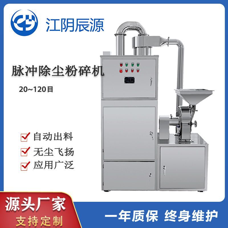 Food-Grade Pulse Dust Removal Grinder, Dust-Free Sugar Grinding Machine, Wind-Sifting Grinder for Chinese Medicinal Herbs and Spices Food-Grade Pulse Dust Removal Grinder, Dust-Free Sugar Grinding Machine, Wind-Sifting Grinder for Chinese Medicinal Herbs and Spices