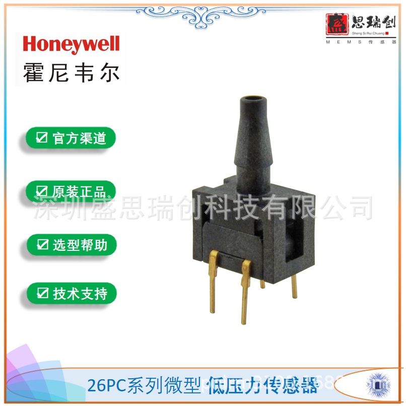 honeywell模拟毫伏输出26PCDFB2G低压力传感器0-200kpa惠斯通电桥