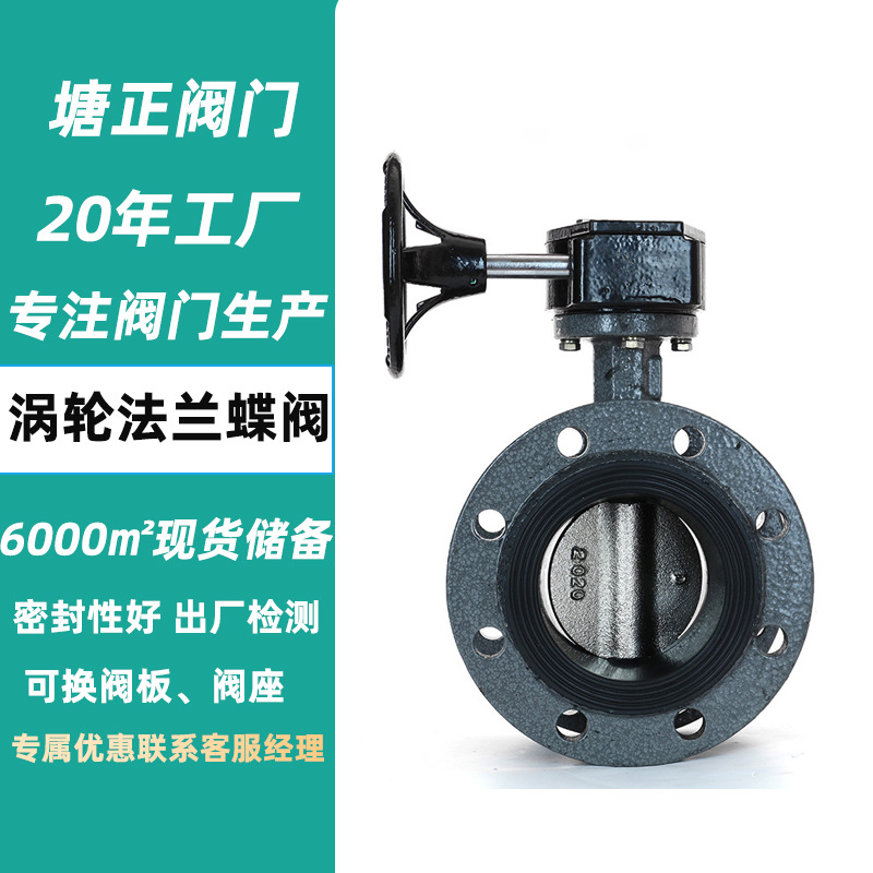 涡轮法兰蝶阀D341X-10/16C橡胶三元乙丙软密封国标铸钢法兰蝶阀